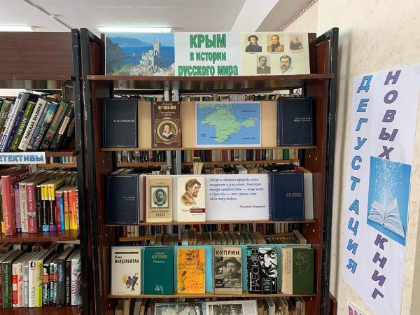 Книжная выставка «Крым в истории русского мира» в районной библиотеке